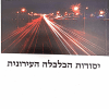 יסודות הכלכלה העירונית / חיים אבירם