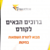 מבוא לתורת השמאות - ספר בחינות