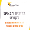 מבוא לתורת השמאות - קווים מנחים ותקנות