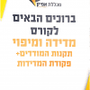 מדידה ומיפוי - תקנות המודדים + פקודות המדידיה