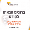 חוברת עבודה - מיסוי מקרקעין ומיסים אחרים