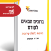 ספרי הלימוד לקורס כלכלה עירונית