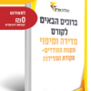 ספרי הלימוד לקורס מדידה ומיפוי