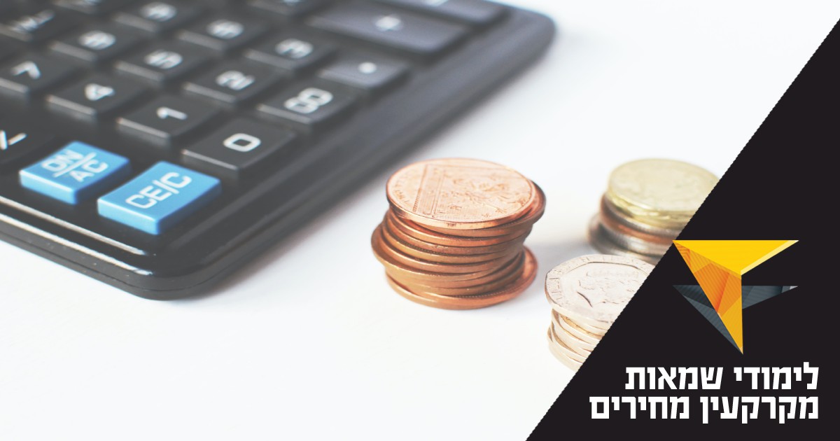 אז מה המחירים של לימודי שמאות מקרקעין ?