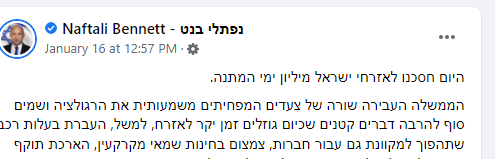 בנט פוסט בפייסבוק על בחינות שמאות
