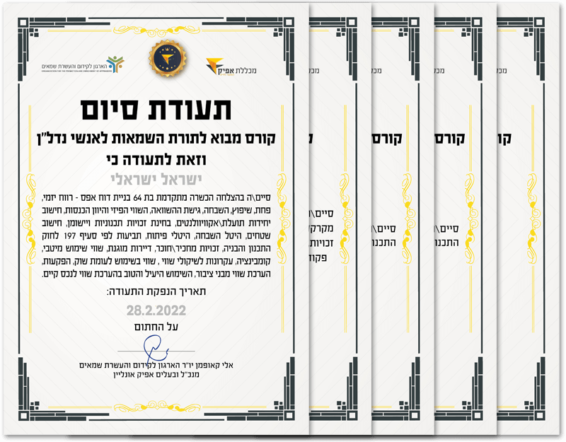5 תעודות - 5 הסמכות שונות