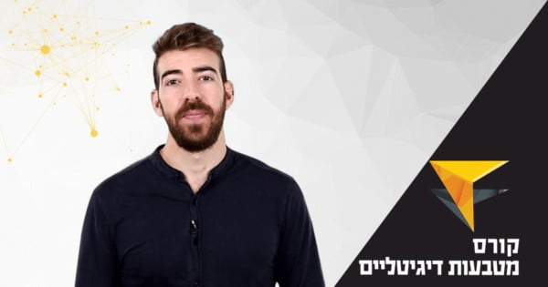 מה זה קריפטו