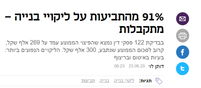 קורס ליקוי בנייה