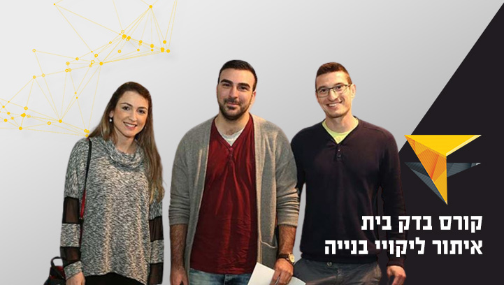 קורס פיקוח בניה לעומת קורס בדק בית