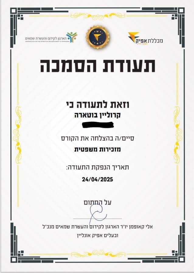 תעודה מזכירות משפטית